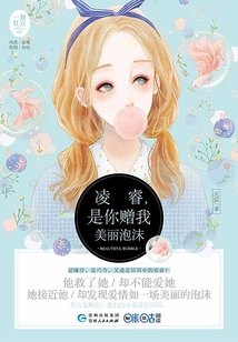 Ling Rui, You Gave Me Beautiful Bubbles