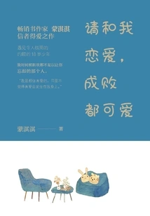 Please Fall in Love with Me, Success or Failure Will Be Lovely