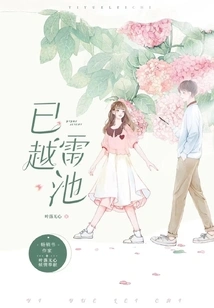 Has Crossed the Thunder Pool