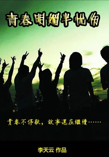 Youthful, Bright and Half Sad