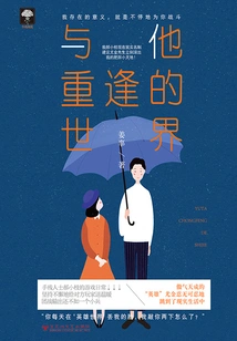 Reaching for the Stars 04: Reunion with Him in the World