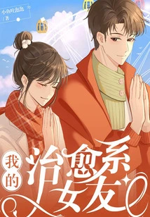 My Healing Girlfriend