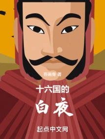 White Night in the Sixteen Kingdoms