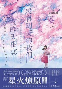 There is No Tomorrow for Us, We Fell in Love Yesterday