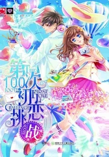 The 100th First Love Challenge