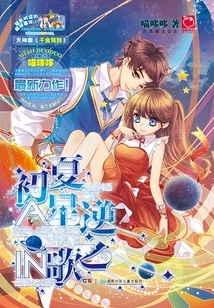 Song of Star Reverse in Early Summer