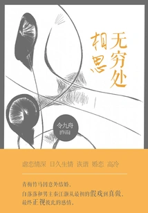 Infinite Lovesickness (volume 4)