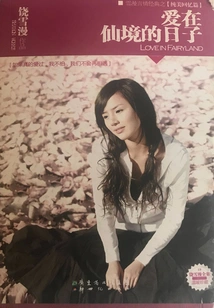 Love Days in Wonderland