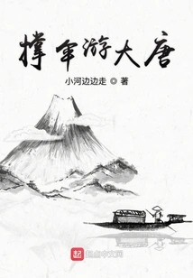 Touring the Tang Dynasty under an Umbrella