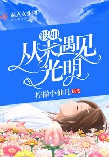 If You Never See the Light