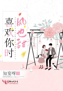 The Wind is Sweet When I Like You