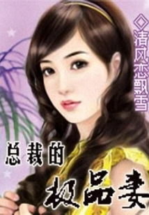 The Best Wife of the Ceo