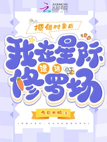 After Flirting with the Wrong Person, I Encountered Shura Field in the Interstellar