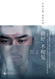 It's Better Not to Meet