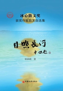 The Moon Shines on the Long River