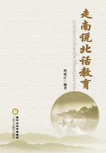 Education in the South and North Dialects