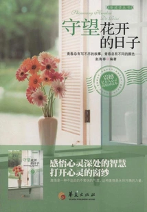 Watching the Days When Flowers Bloom