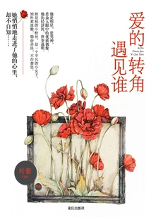 Who Do You Meet at the Corner of Love?