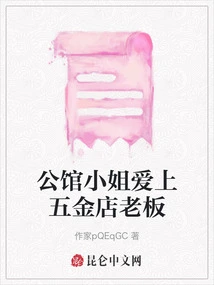 The Lady from the Mansion Falls in Love with the Hardware Store Owner