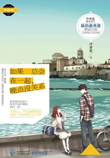 If We'll Always Be Together, it Doesn't Matter If It's Later