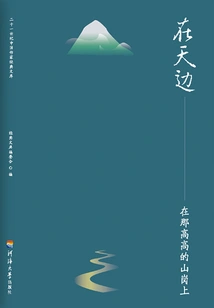 On the Horizon: on That High Hill