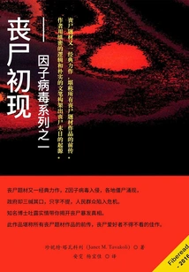 The First Appearance of Zombies: Part One of the Z-factor Virus Series