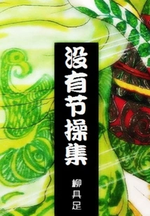 No Morality Collection (thousands of Douban High-scoring Original Works·read Novels)