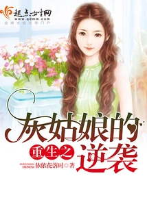 Rebirth: Cinderella's Counterattack