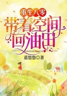 Rebirth of 80: Return to the Oil Field with Space