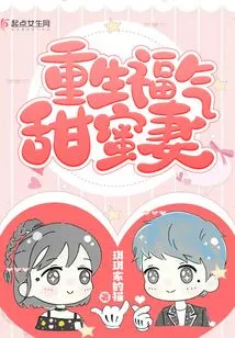 Rebirth of Blessed Sweet Wife