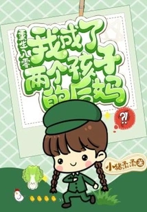 I Was Reborn in 1980 and Became a Stepmother of Two Children