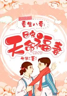 Rebirth in the 1980s: Group Favorite Destiny and Lucky Wife