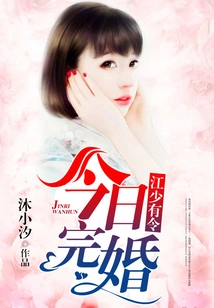 Jiang Shaoyouling: Get Married Today