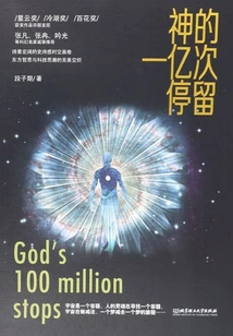 God's One Hundred Million Stays