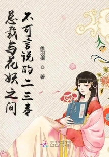 A Few Unspeakable Things between the Ceo and the Flower Demon