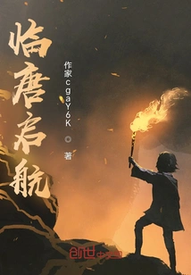 Set Sail from Tang Dynasty