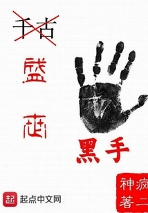 The Prosperous Black Hand