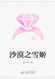 Desert Snow Princess