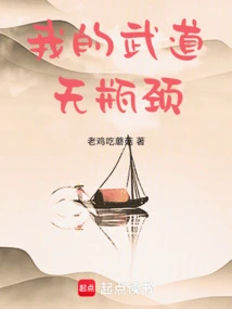 My Martial Arts Has No Bottlenecks