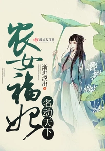 The Peasant Girl Fu Fei Became Famous All over the World