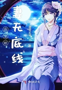 Tian Chong's Spoiled Wife Has No Bottom Line