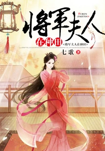 The General's Wife is Farming