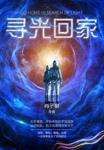 Looking for Light and Returning Home