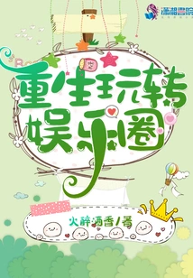 Reborn in the Entertainment Industry