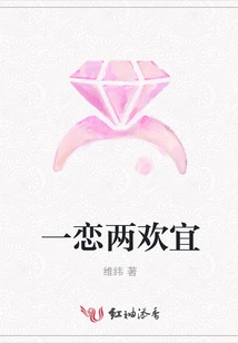 One Love, Two Pleasures