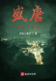 The Prosperous Tang Dynasty Began in the South China Sea