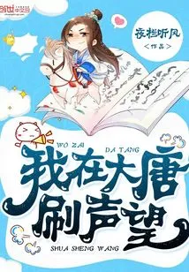 I Am Gaining Reputation in Datang