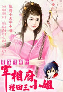 The Third Miss of the Prime Minister's House