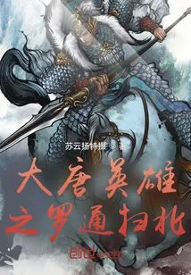 Hero of the Tang Dynasty: Luo Tong Swept North