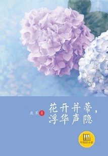 Flowers Bloom and Bloom, the Flashy Sound is Hidden